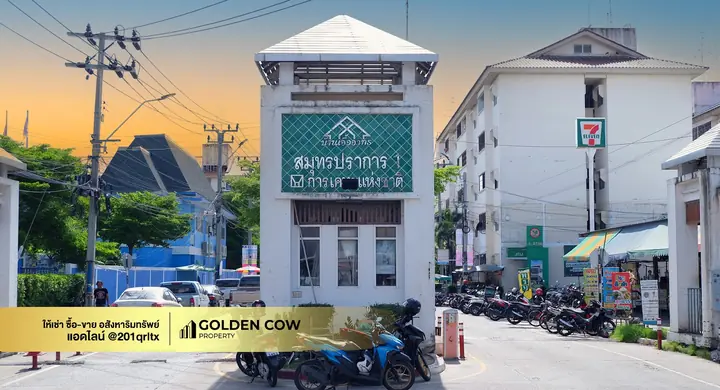 ป้ายทางเข้าโครงการบ้านเอื้ออาทร สมุทรปราการ 1