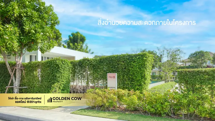 สวนสีเขียวสำหรับพักผ่อน